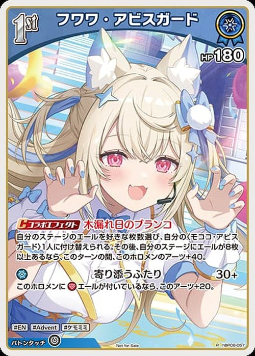 1st フワワ・アビスガード(ホロドリPRパック vol.2)(P) {HO-hBP08-057P-02}