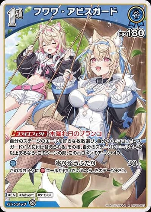 1st フワワ・アビスガード(R) {HO-hBP08-057R}