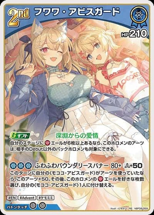 2nd フワワ・アビスガード(RR) {HO-hBP08-059RR}
