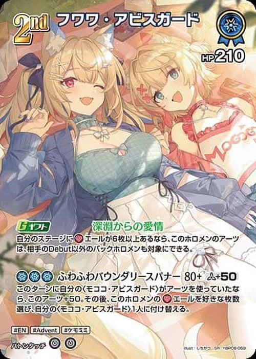 2nd フワワ・アビスガード(SR) {HO-hBP08-059SR-01}