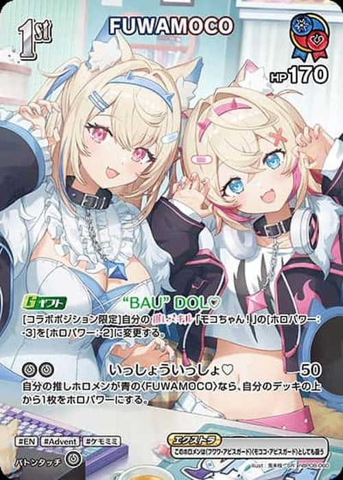 1st FUWAMOCO(SR) {HO-hBP08-060SR-01}