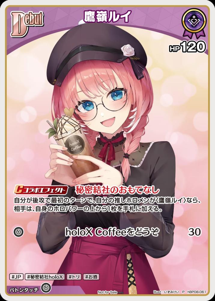 Debut 鷹嶺ルイ(P) {HO-hBP08-061P-01}