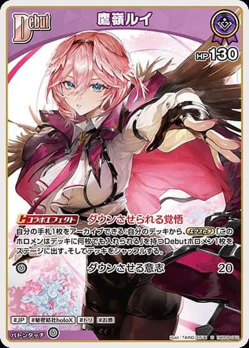 Debut 鷹嶺ルイ(U) {HO-hBP08-062U}