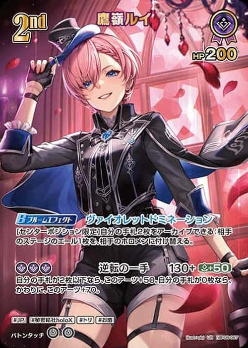 2nd 鷹嶺ルイ(UR) {HO-hBP08-067UR-02}