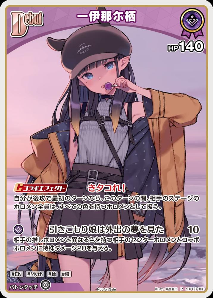 Debut 一伊那尓栖(P) {HO-hBP08-068P-01}