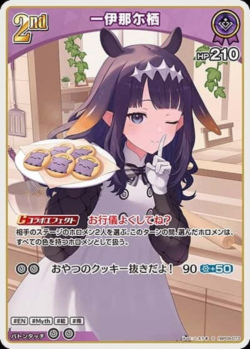 2nd 一伊那尓栖(S) {HO-hBP08-073S-01}