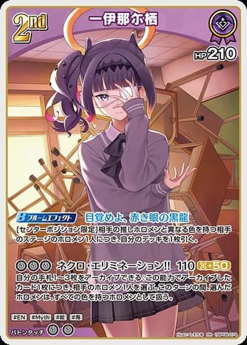 2nd 一伊那尓栖(RR) {HO-hBP08-074RR}