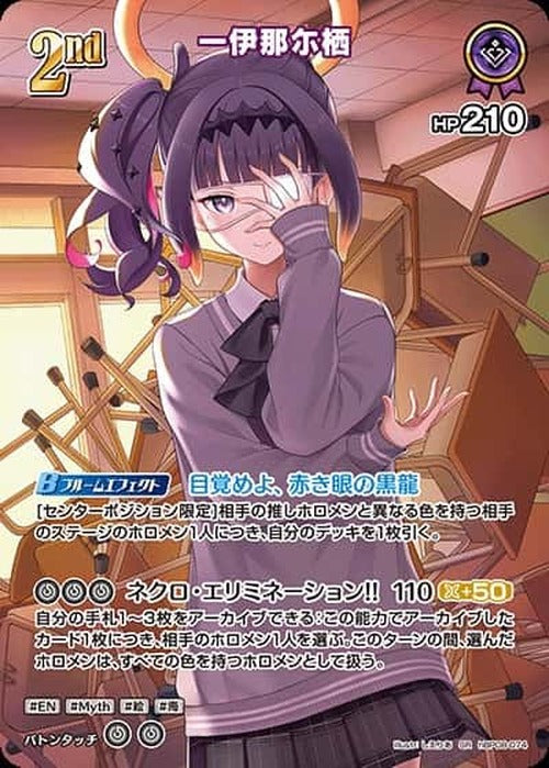 2nd 一伊那尓栖(SR) {HO-hBP08-074SR-01}