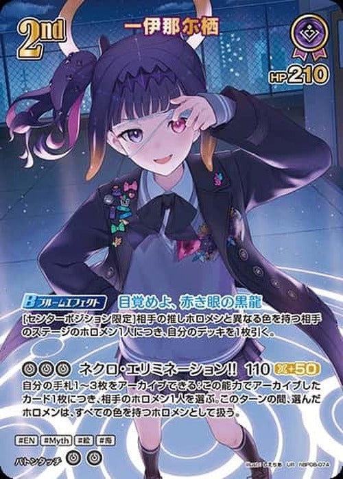 2nd 一伊那尓栖(UR) {HO-hBP08-074UR-02}