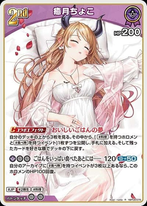 2nd 癒月ちょこ(R) {HO-hBP08-076R}