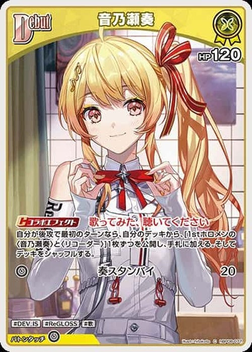 Debut 音乃瀬奏(C) {HO-hBP08-077C}