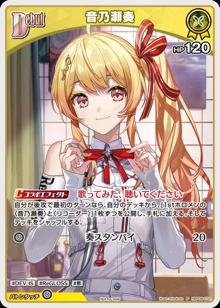 Debut 音乃瀬奏(P) {HO-hBP08-077P-01}