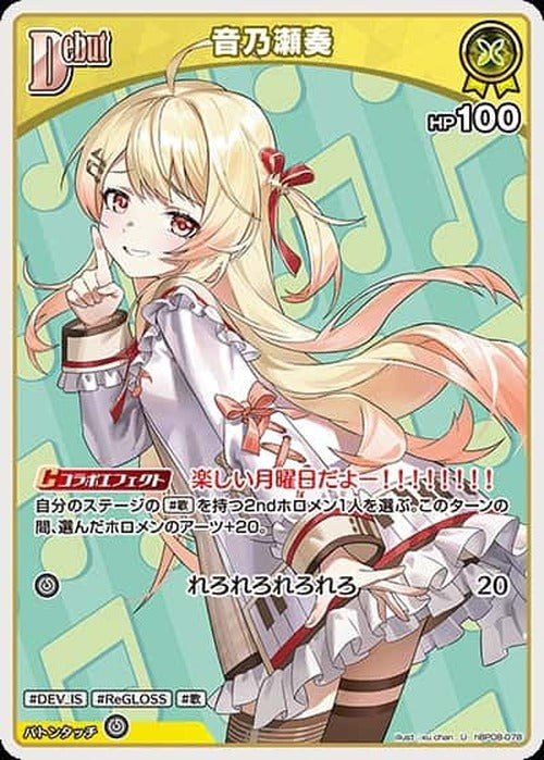 Debut 音乃瀬奏(U) {HO-hBP08-078U}