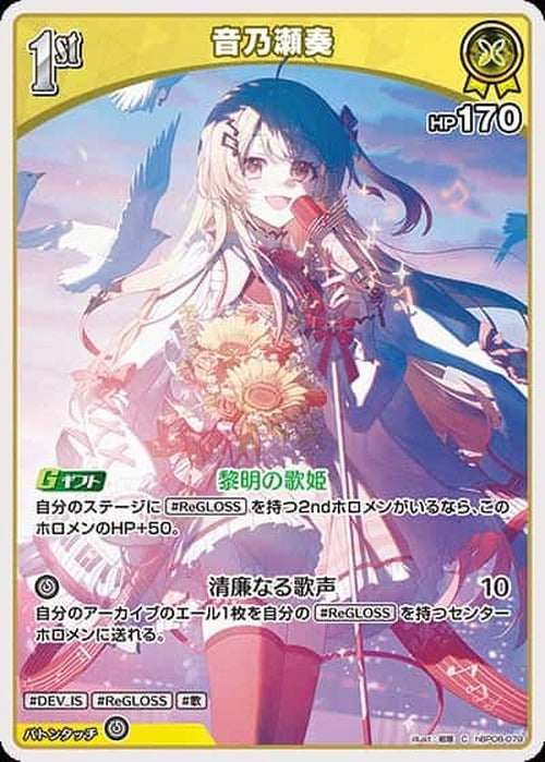 1st 音乃瀬奏(C) {HO-hBP08-079C}