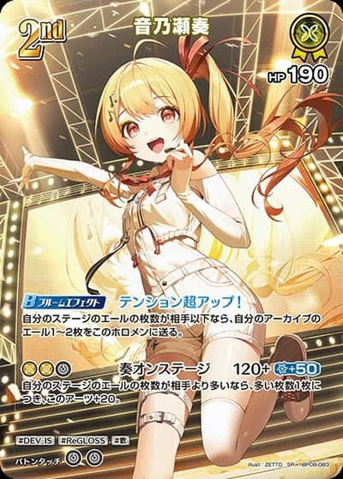 2nd 音乃瀬奏(SR) {HO-hBP08-083SR-01}