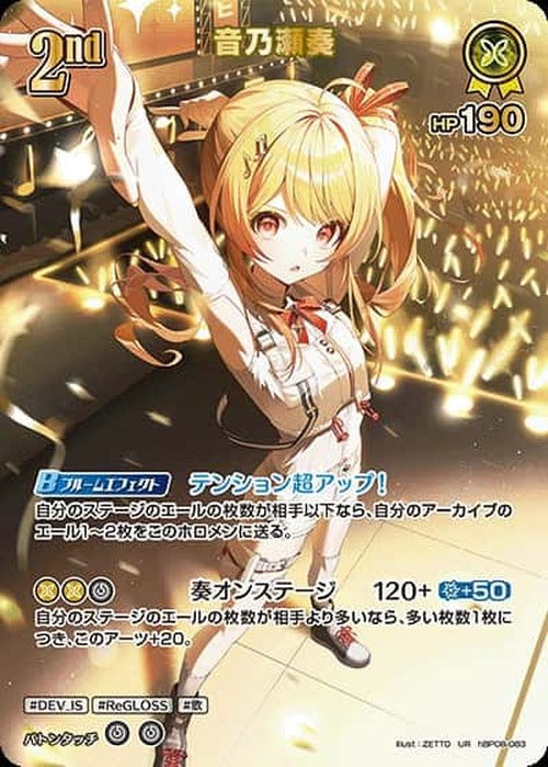 2nd 音乃瀬奏(UR) {HO-hBP08-083UR-02}