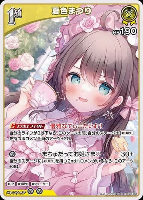 1st 夏色まつり(R) {HO-hBP08-084R}