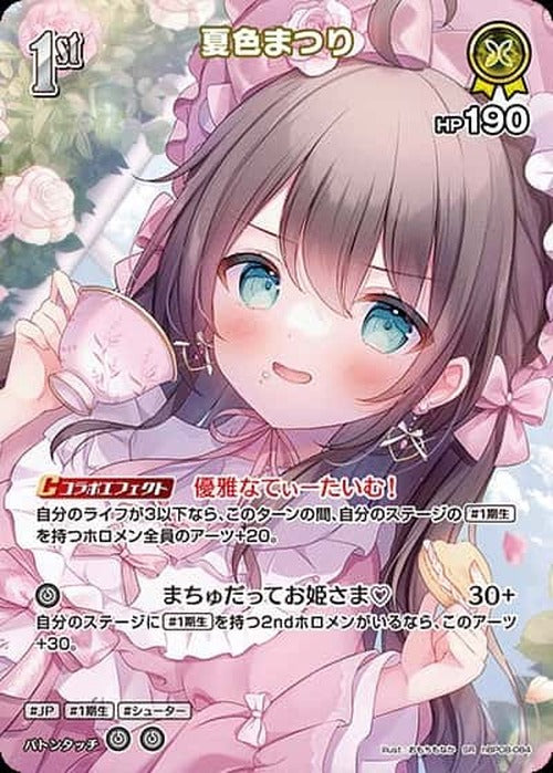 1st 夏色まつり(SR) {HO-hBP08-084SR-01}