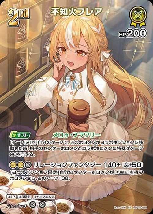 2nd 不知火フレア(SR) {HO-hBP08-088SR-01}