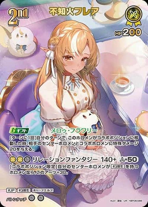 2nd 不知火フレア(UR) {HO-hBP08-088UR-02}