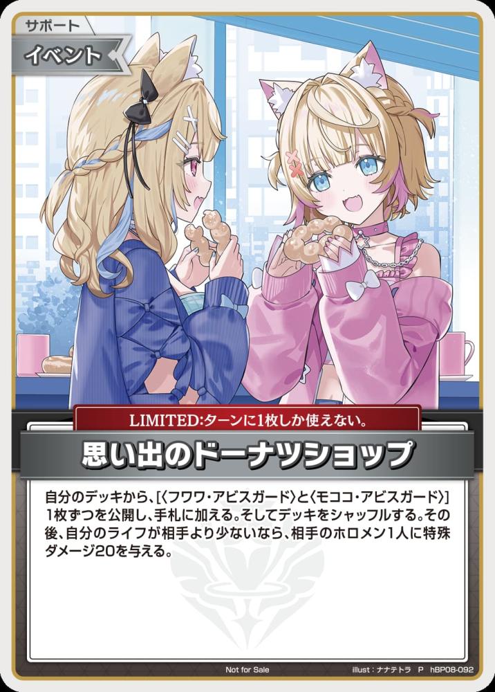 思い出のドーナツショップ(P) {HO-hBP08-092P-01}