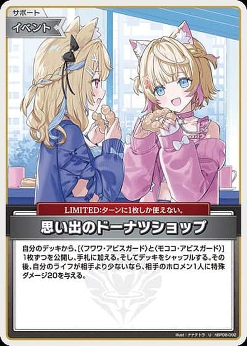 思い出のドーナツショップ(U) {HO-hBP08-092U}