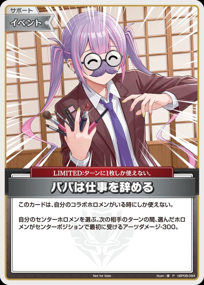パパは仕事を辞める(P) {HO-hBP08-094P-01}