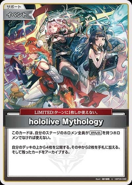 hololive Mythology(U) {HO-hBP08-098U}