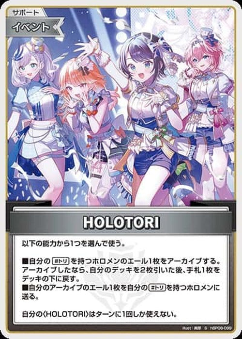 HOLOTORI(S) {HO-hBP08-099S-01}