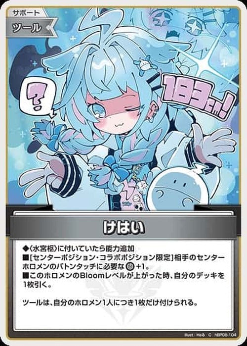 けはい(C) {HO-hBP08-104C}