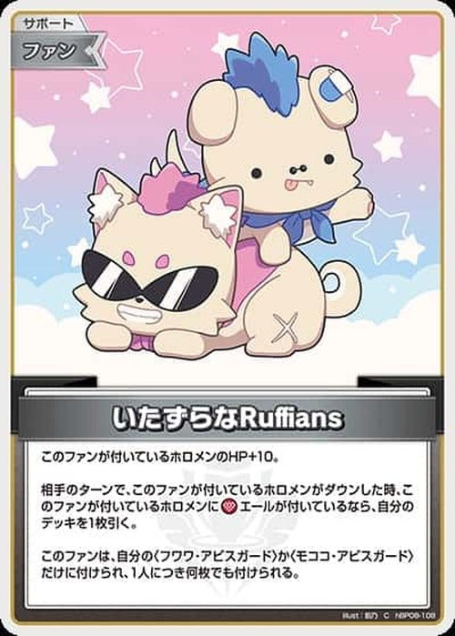 いたずらなRuffians(C) {HO-hBP08-108C}
