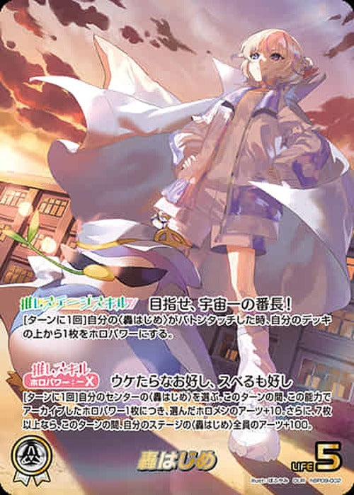 轟はじめ(OUR) {HO-hBP09-002OUR-01}