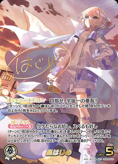 轟はじめ(SEC) {HO-hBP09-002SEC-02}
