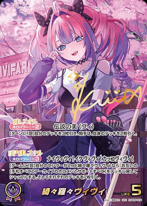 綺々羅々ヴィヴィ(SEC) {HO-hBP09-006SEC-02}