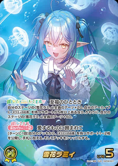 雪花ラミィ(OUR) {HO-hBP09-007OUR-01}