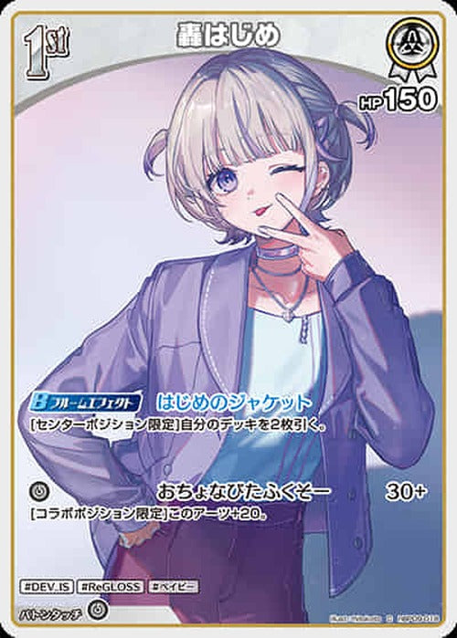 1st 轟はじめ(C) {HO-hBP09-018C}