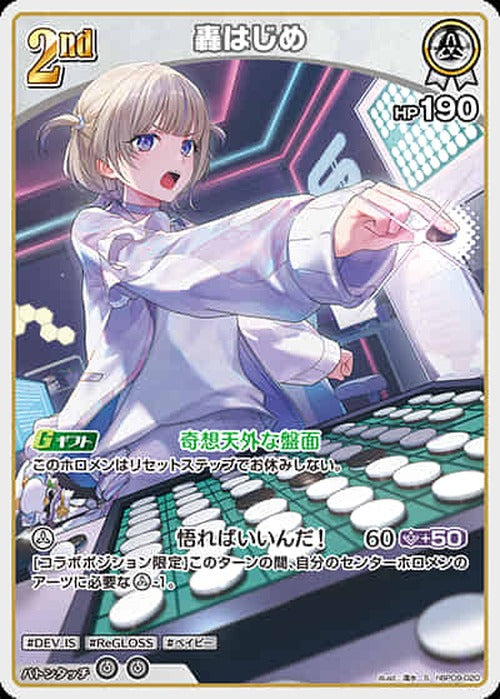 2nd 轟はじめ(S) {HO-hBP09-020S-01}