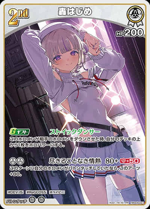 2nd 轟はじめ(RR) {HO-hBP09-021RR}