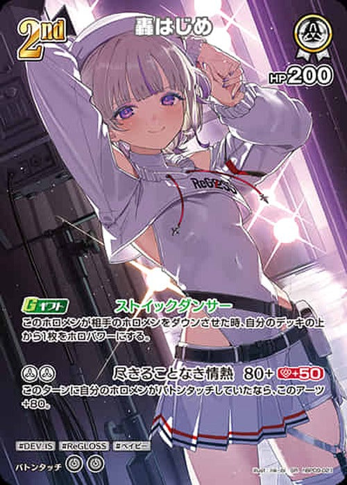 2nd 轟はじめ(SR) {HO-hBP09-021SR-01}