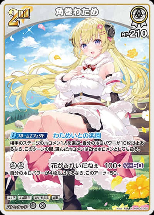 2nd 角巻わため(R) {HO-hBP09-022R}