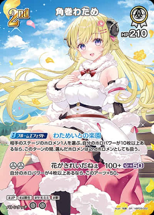 2nd 角巻わため(SR) {HO-hBP09-022SR-01}