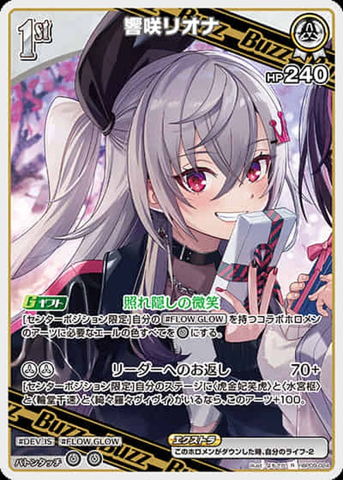 1st Buzz 響咲リオナ (R) {HO-hBP09-024R}