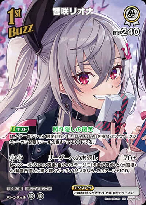 1st Buzz 響咲リオナ (SR) {HO-hBP09-024SR-01}