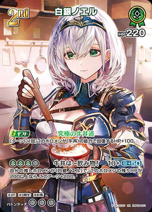 2nd 白銀ノエル(SR) {HO-hBP09-031SR-01}