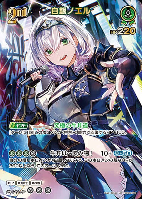 2nd 白銀ノエル(UR) {HO-hBP09-031UR-02}