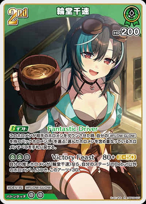 2nd 輪堂千速(R) {HO-hBP09-037R}