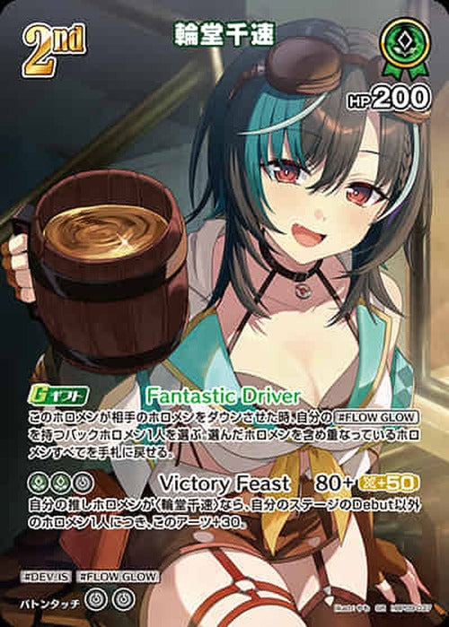 2nd 輪堂千速(SR) {HO-hBP09-037SR-01}