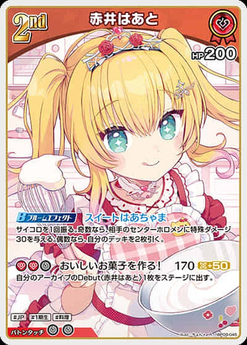 2nd 赤井はあと(R) {HO-hBP09-045R}