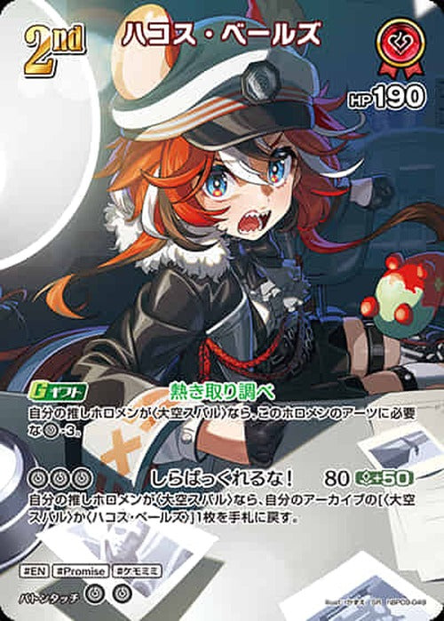 2nd ハコス・ベールズ(SR) {HO-hBP09-049SR-01}