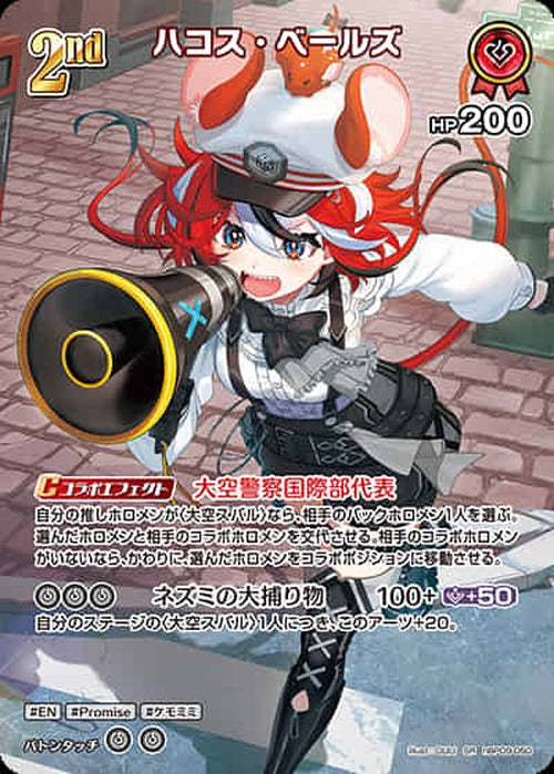 2nd ハコス・ベールズ(SR) {HO-hBP09-050SR-01}
